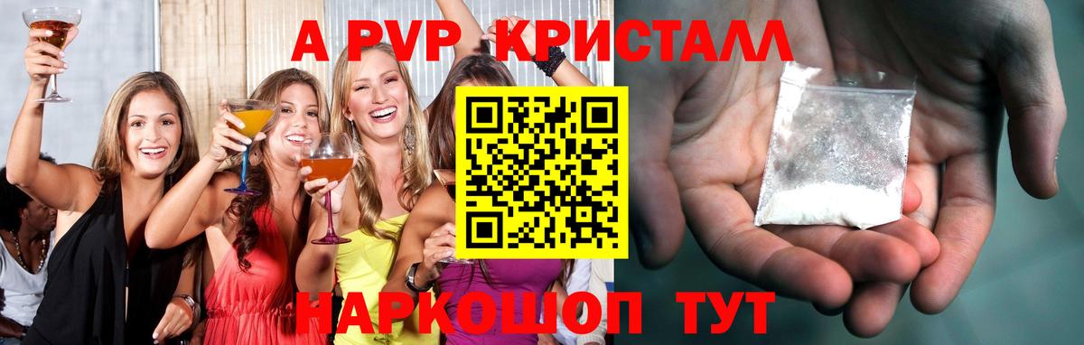 Альфа ПВП Crystall  Вход с VPN  A-PVP СК КРИС  Alpha PVP кристаллы  Орёл 