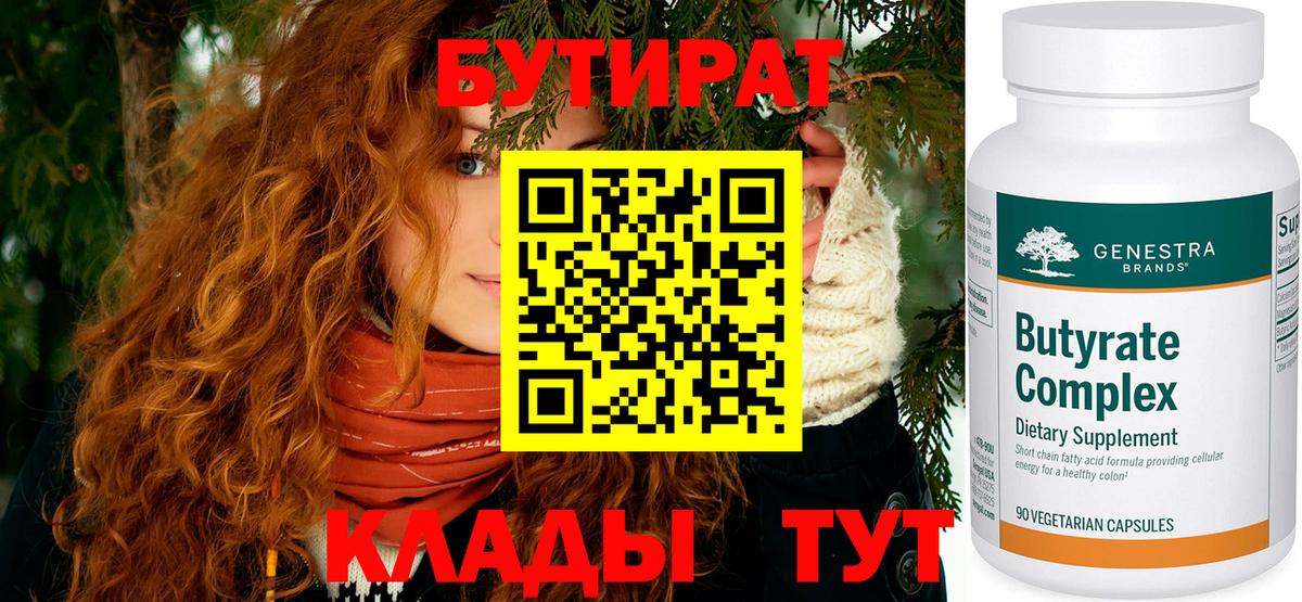 БУТИРАТ буратино  Вход с VPN  Орёл 