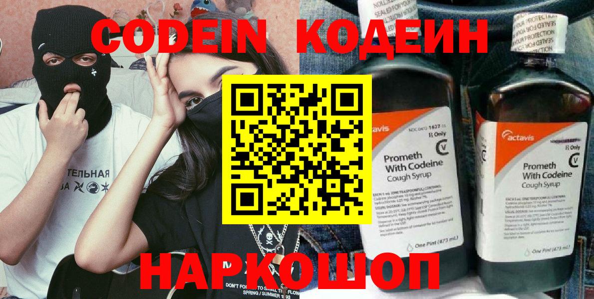 Орёл  Кодеин напиток Lean (лин)  Кодеиновый сироп Lean напиток Lean (лин)  Вход с VPN 