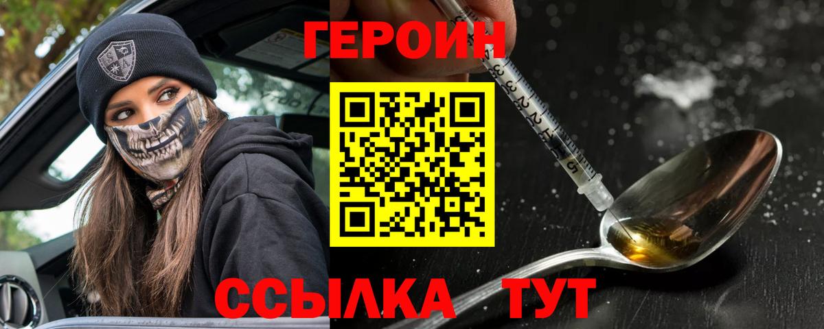 Героин Афган  Вход с VPN  Орёл 