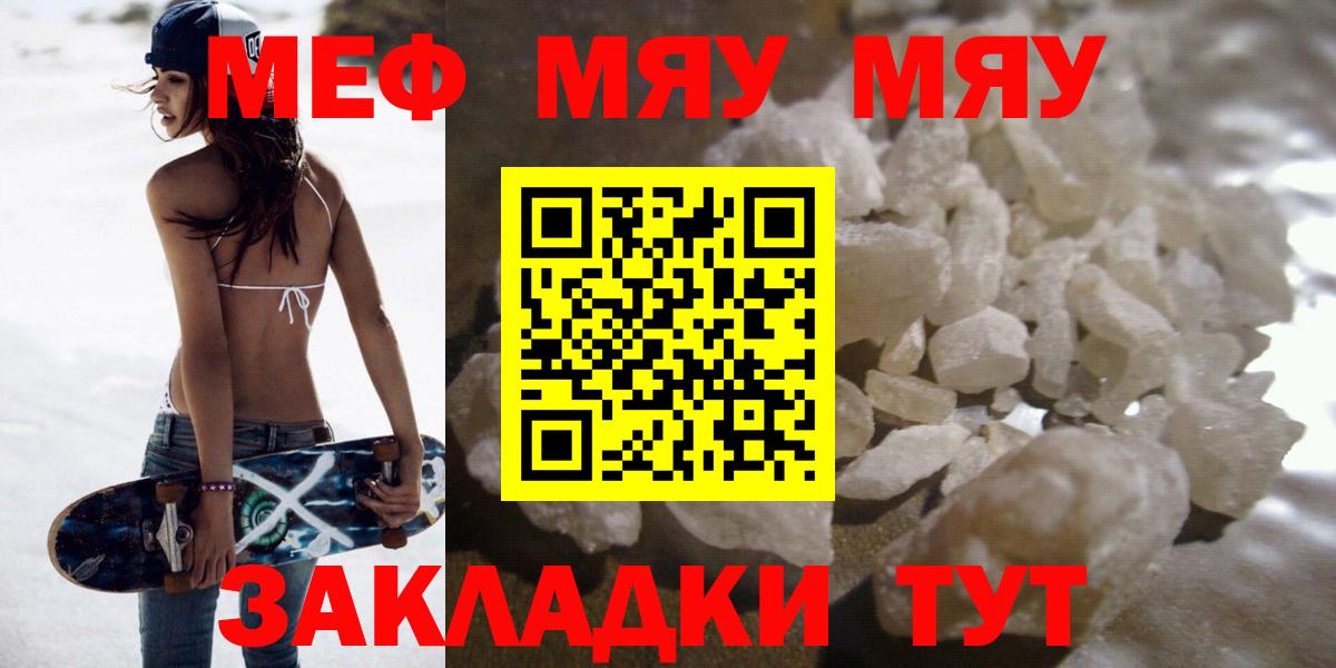 Меф мяу мяу кристаллы Орёл