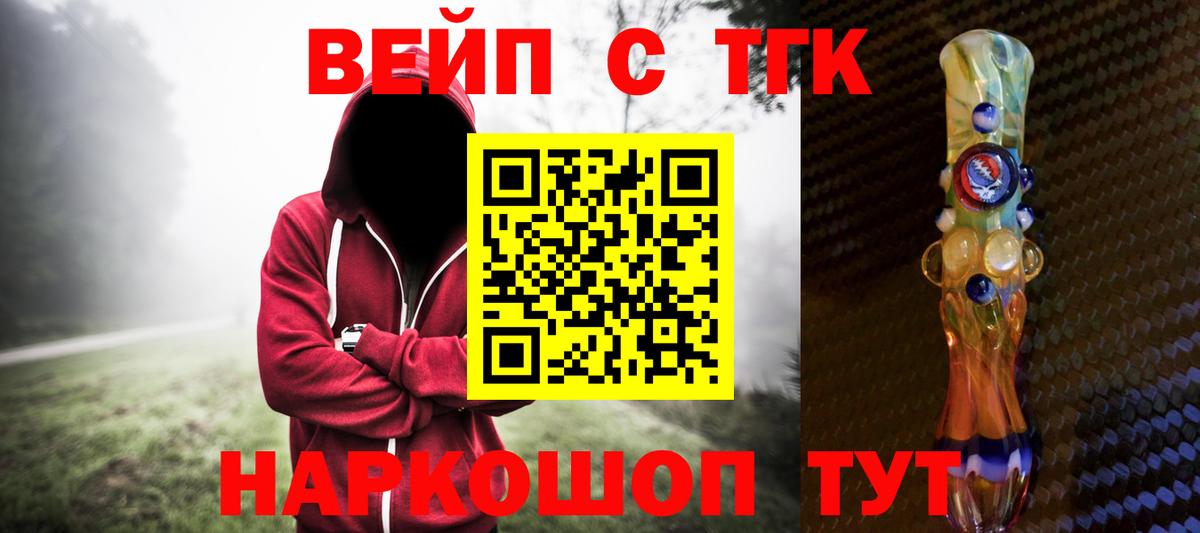 ТГК вейп с тгк  Вход с VPN  Орёл 