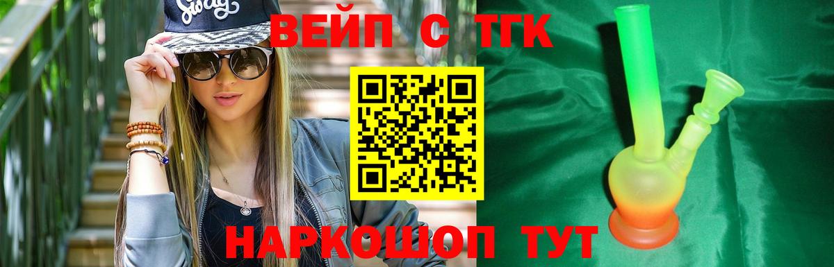 ТГК вейп с тгк Орёл